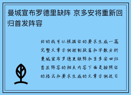 曼城宣布罗德里缺阵 京多安将重新回归首发阵容